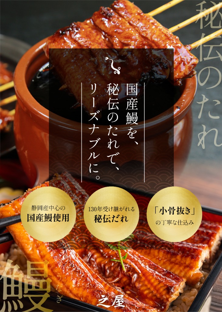 国産鰻秘伝のたれでリーズナブルに